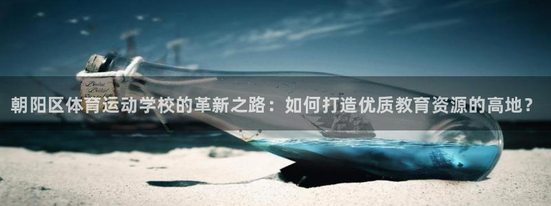 米兰体育官网下载招商电话号码是多少号：朝阳区体育运动