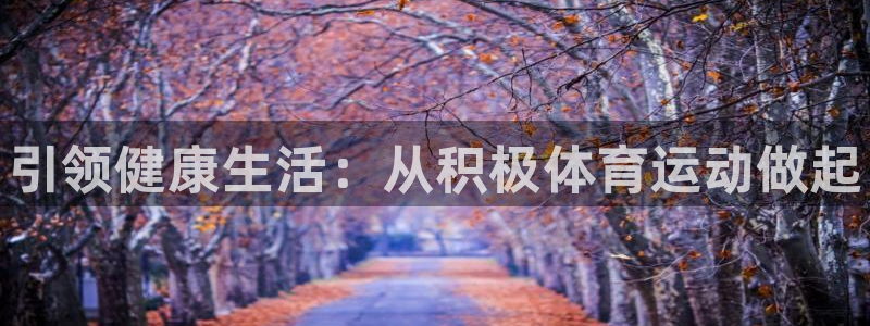 米兰体育官方正版app娱乐平台
