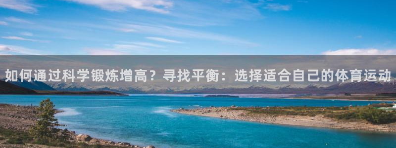 米兰体育官方正版app娱乐首页网站大全：如何通过科学