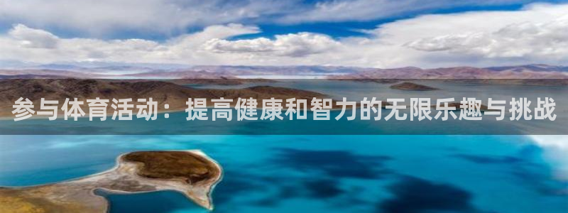 米兰体育官网下载平台APP：参与体育活动：提高健康和