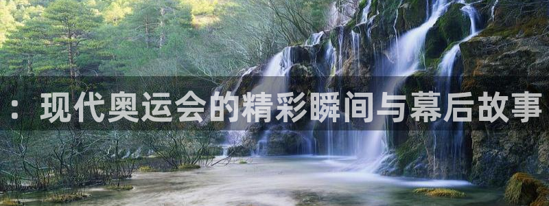 米兰体育官网下载招商电话是多少号码：：现代奥运会的精