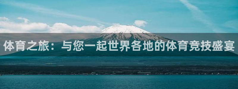 米兰体育官方正版app集团E.ON：体育之旅：与您一起世界各